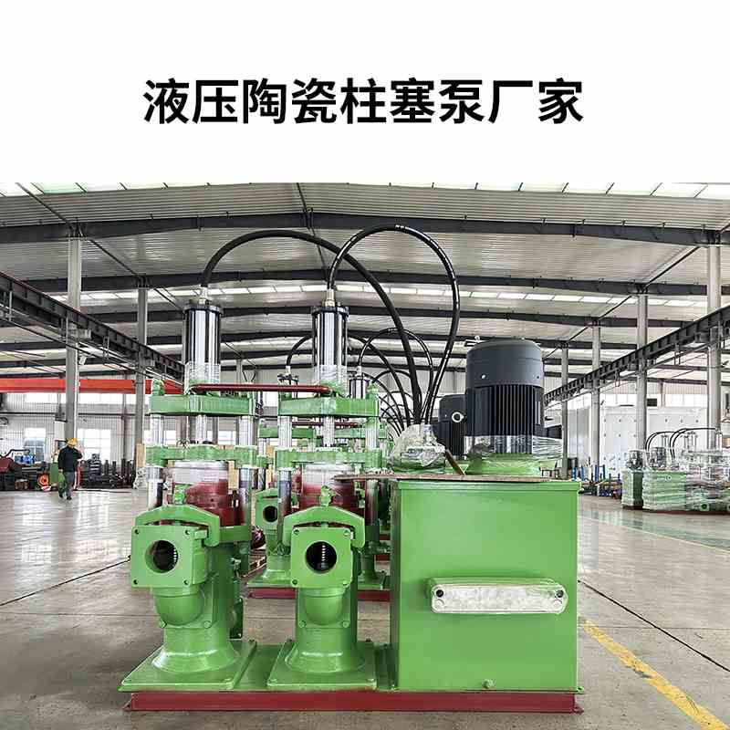如果您正在給壓濾機選陶瓷柱塞泵，建議您看看，可以避免買到組裝泵
